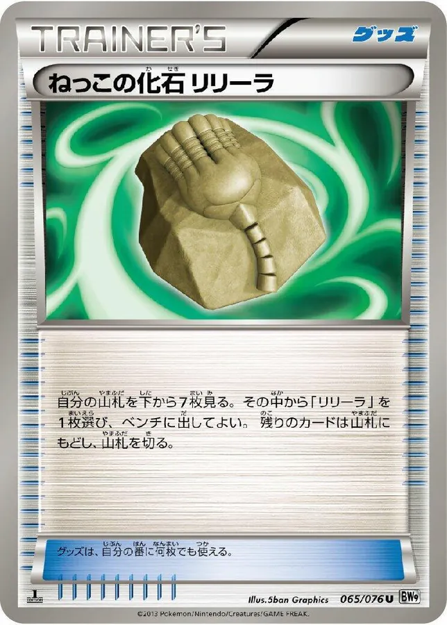 Root Fossil Lileep [1st-Edition]